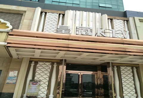 兴义皇冠永利KTV消费价格